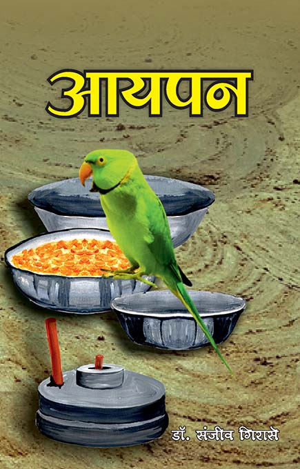 uploads/Aayapan front.jpg